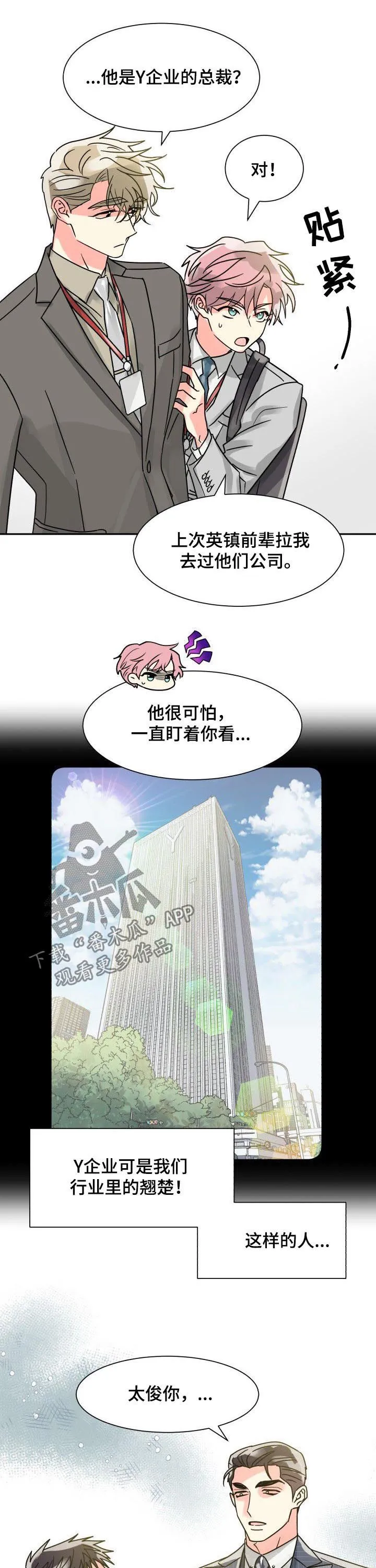 气运彩虹色漫画漫画,第38章：装糊涂6图