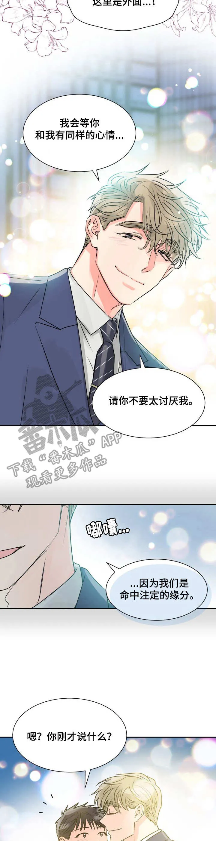 气运流漫画漫画,第15章：表白11图