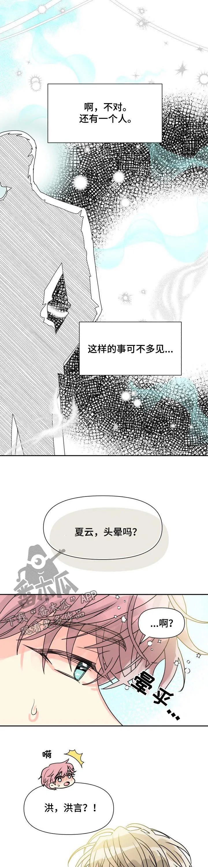 气运流漫画漫画,第32章：恋爱咨询2图