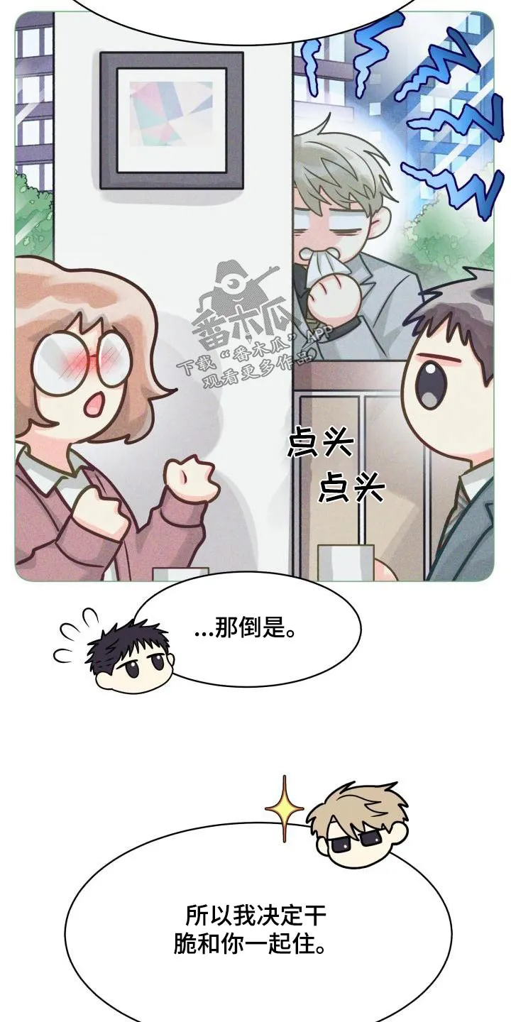 气运流漫画漫画,第98章：【第二季】咨询6图