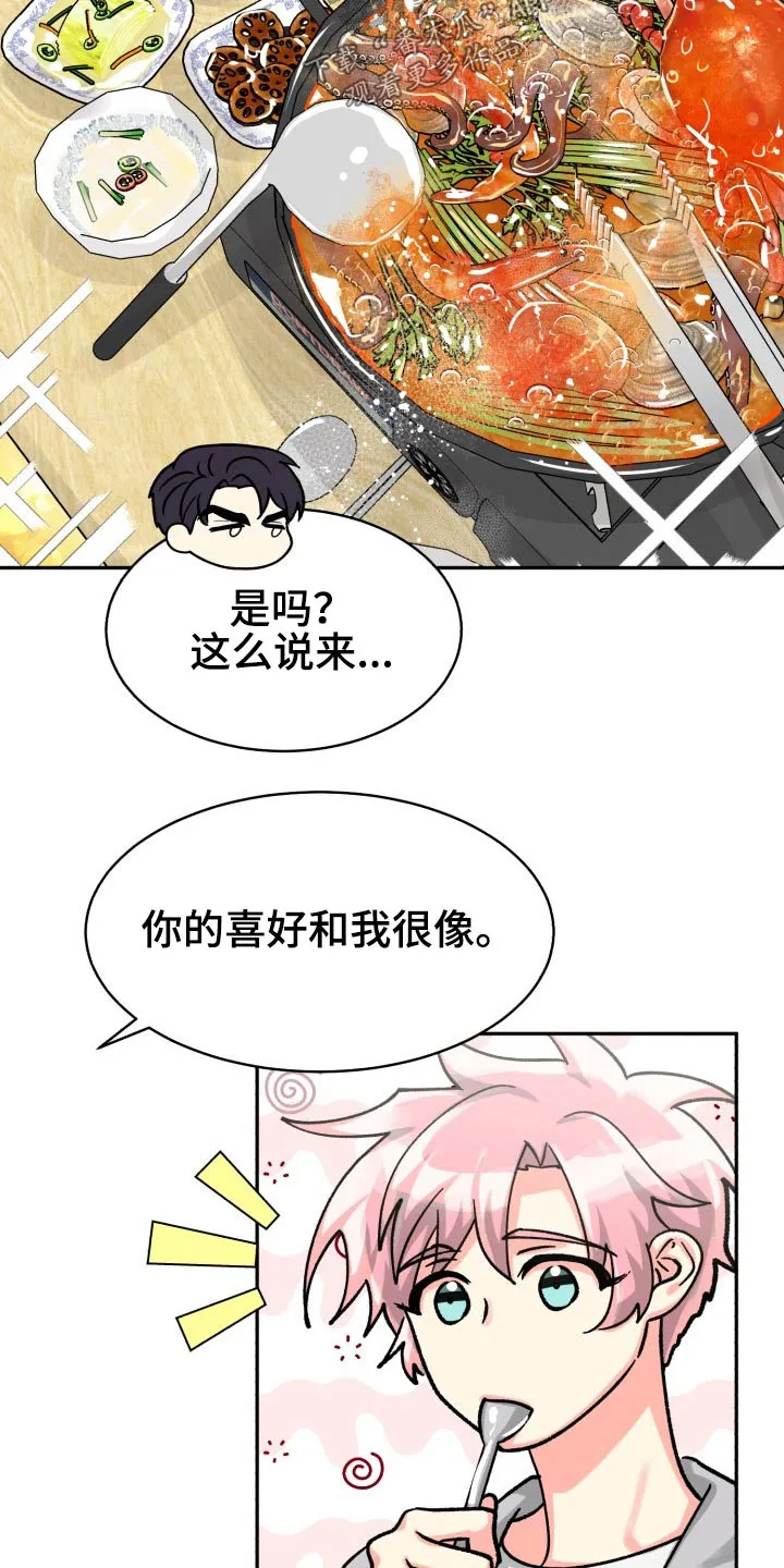 气运流漫画漫画,第85章：【第二季】请客13图