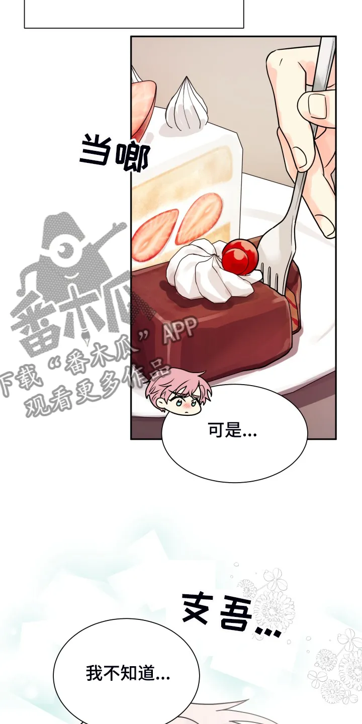 气运流漫画漫画,第61章：【第二季】自己处理13图