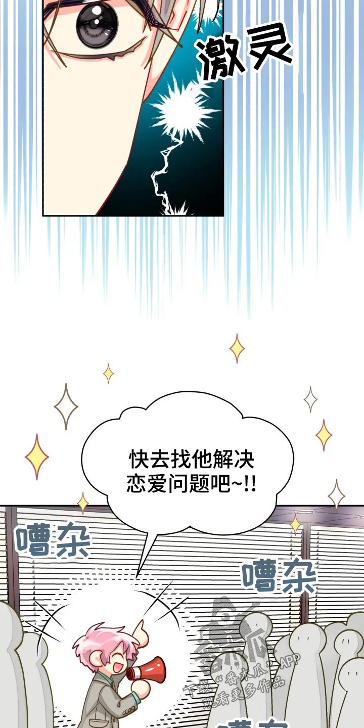 气运流漫画漫画,第91章：【第二季】同居21图