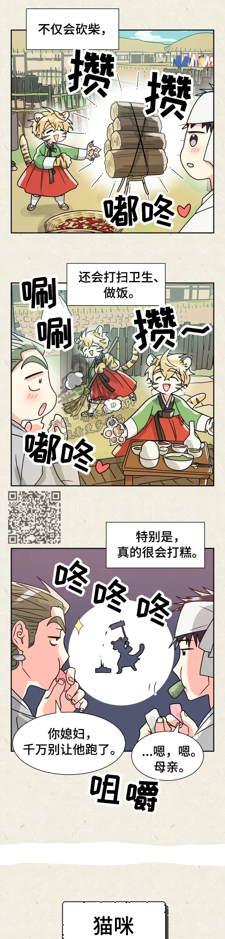 气运流漫画漫画,第51章：特别篇：樵夫与老虎6图