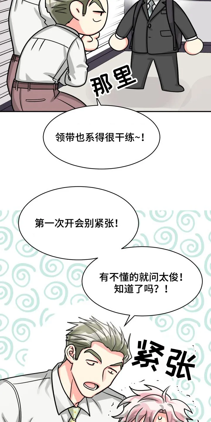 气运流漫画漫画,第81章：【第二季】没问题22图