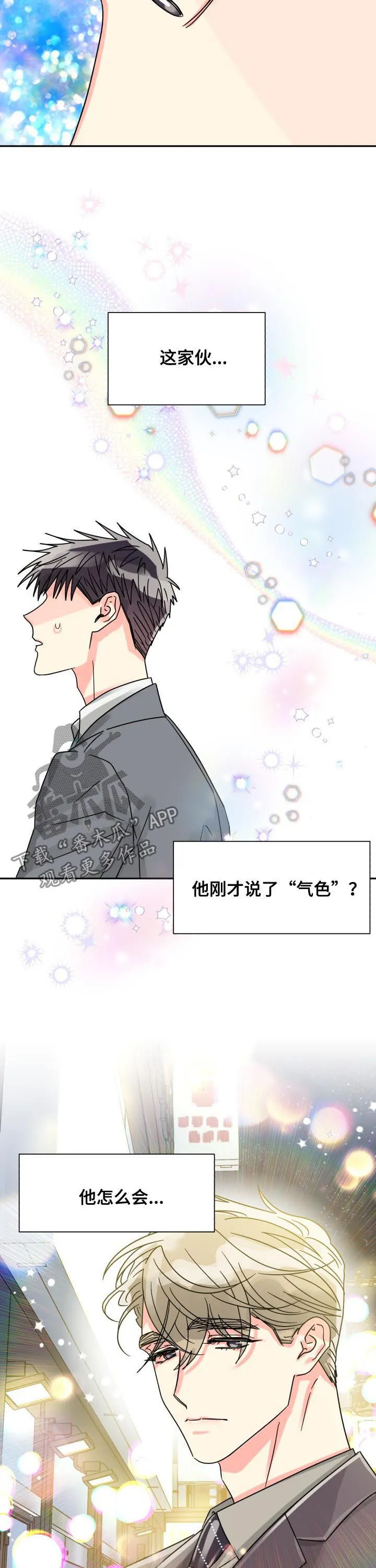 气运流漫画漫画,第44章：命定的伴侣9图