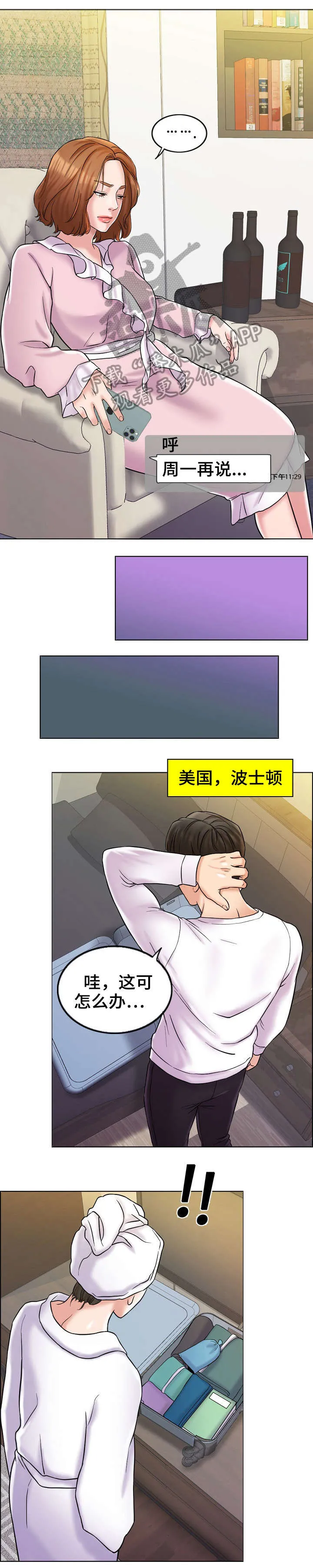 限时婚约漫画免费观看下拉式漫画,第12章：娃娃1图