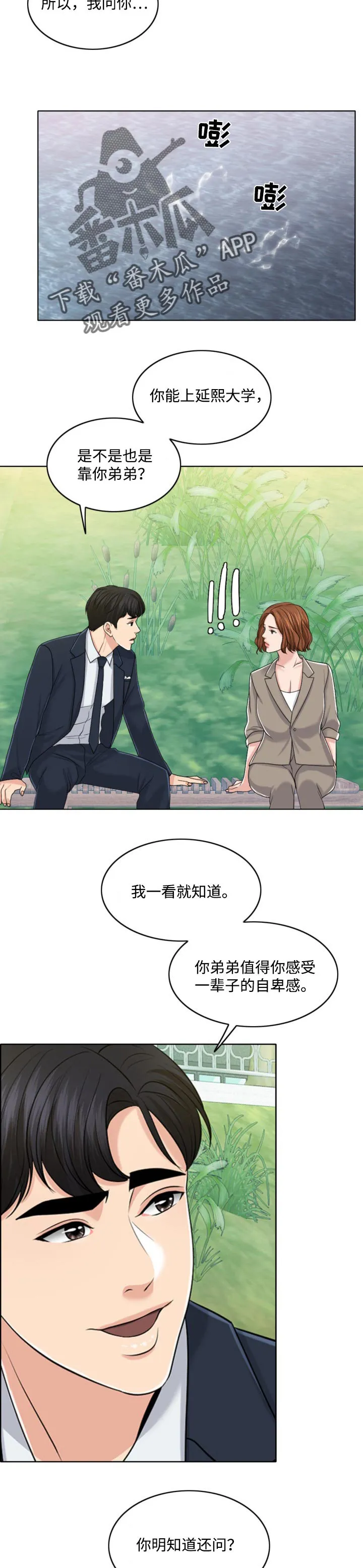 限时婚姻漫画漫画,第65章：最后的警告8图