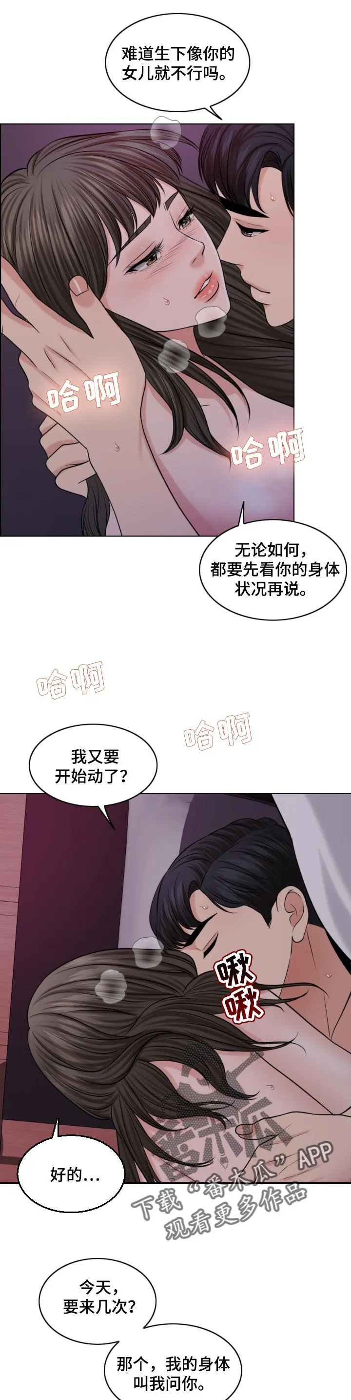 限时婚姻漫画免费下拉式漫画,第72章：去海里吧5图