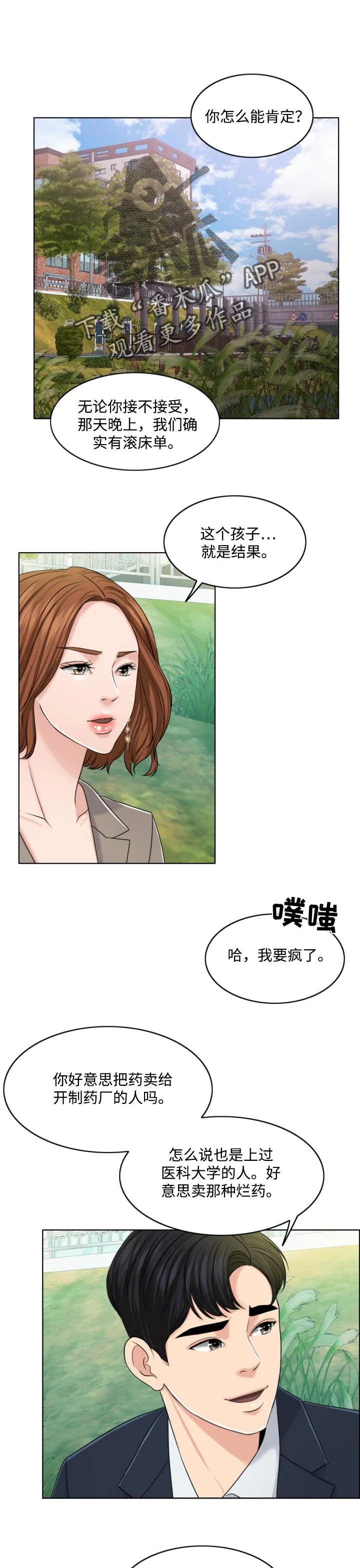 限时婚姻漫画漫画,第65章：最后的警告1图