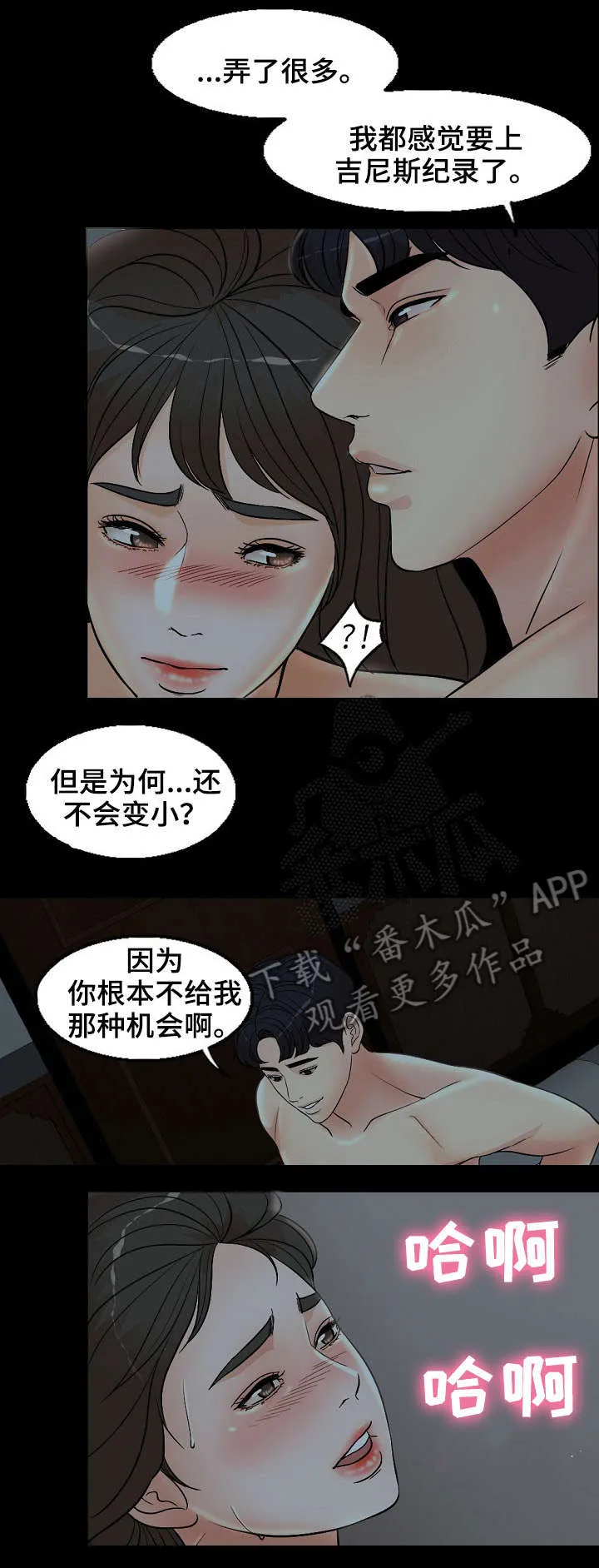 限时婚姻漫画完整版免费观看漫画,第7章：躲5图