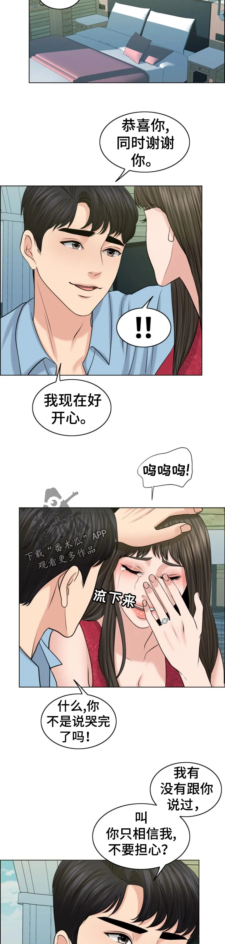 限时婚约漫画免费观看下拉式漫画,第79章：礼物6图
