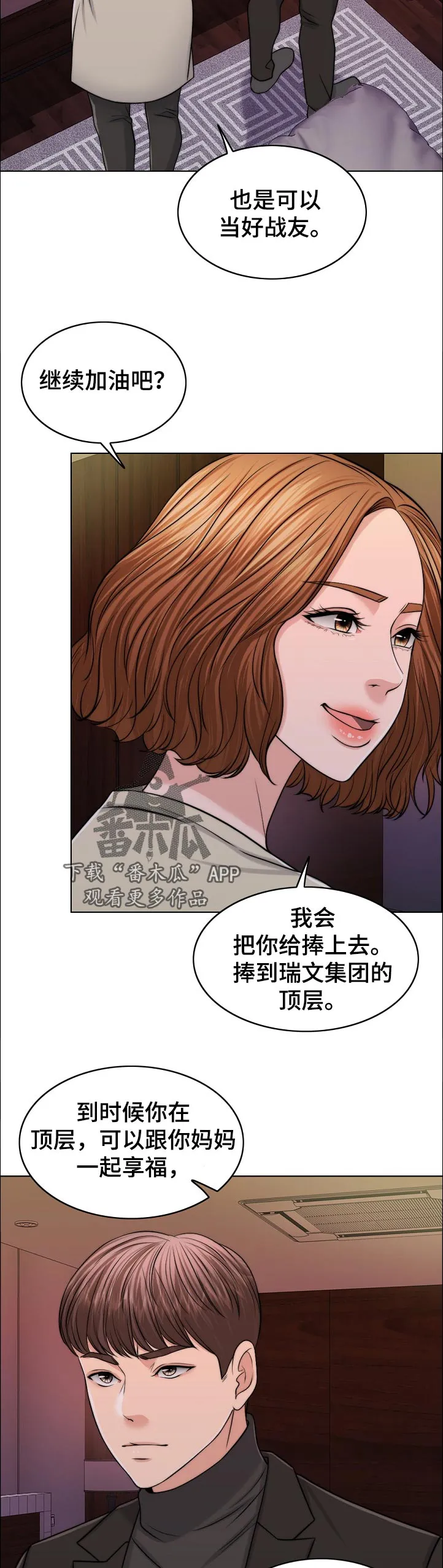 限时婚约漫画免费观看下拉式漫画,第100章：战友2图