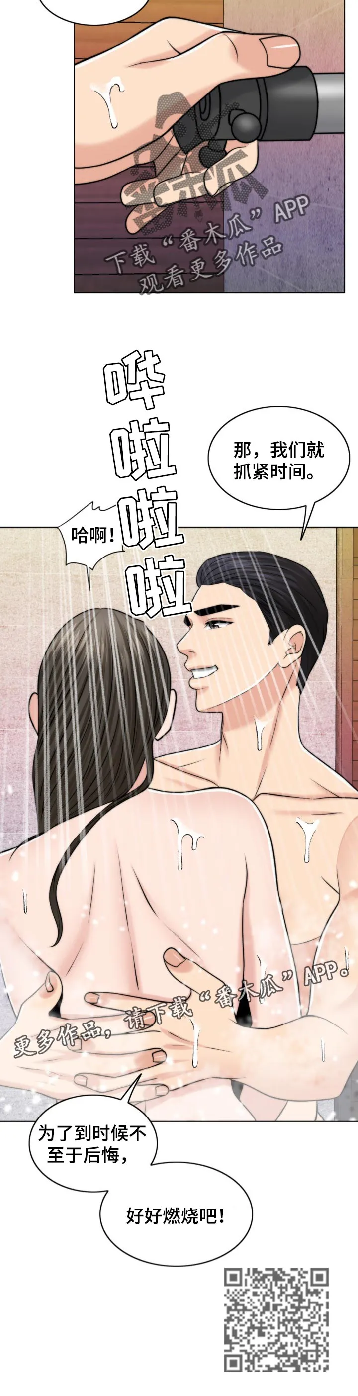 限时婚姻漫画漫画,第76章：燃烧12图