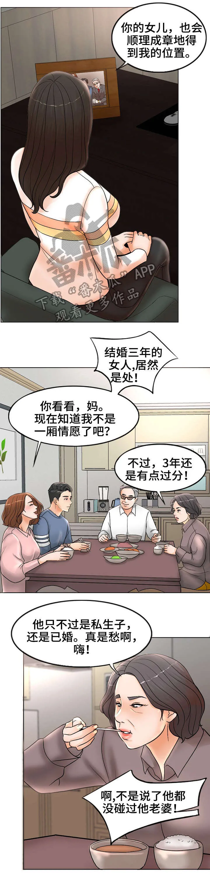 限时婚姻漫画漫画,第4章：拯救6图