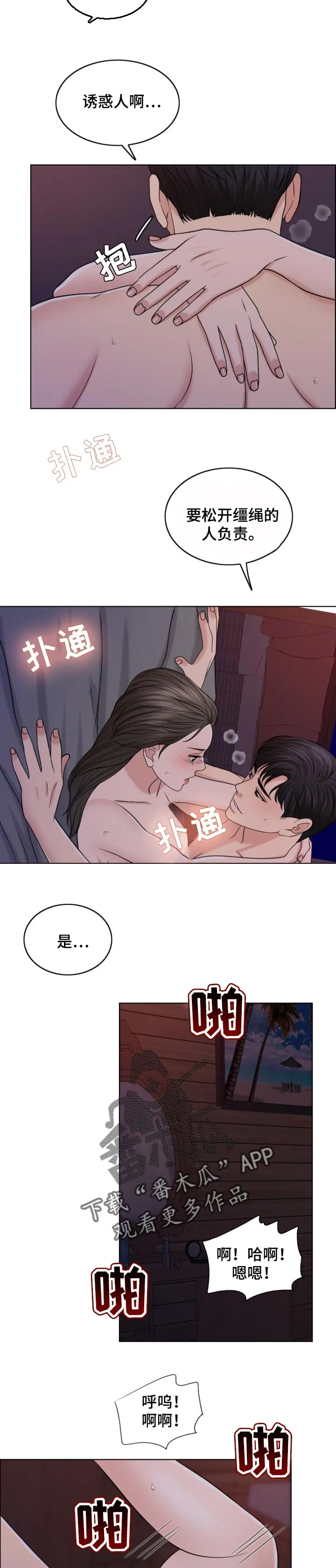限时婚姻漫画漫画,第71章：不能高攀的人8图