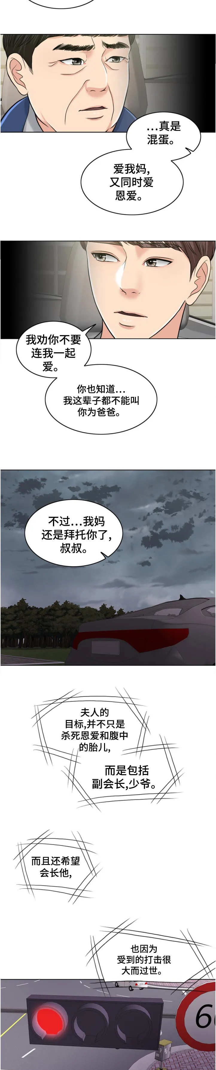 限时婚姻漫画漫画,第111章：换人攻击11图