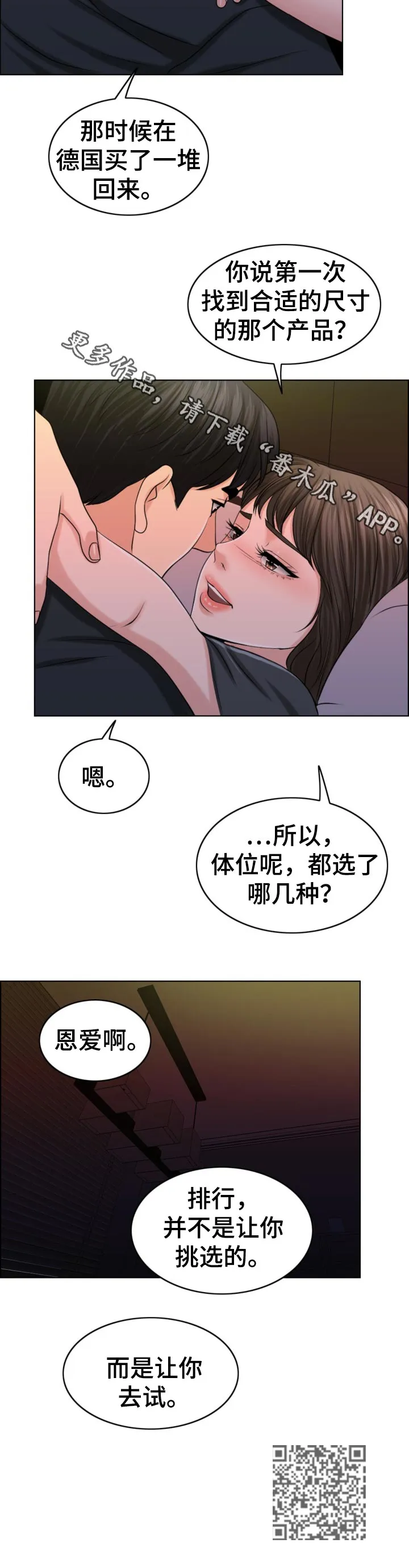 限时婚姻漫画漫画,第82章：换子计划21图