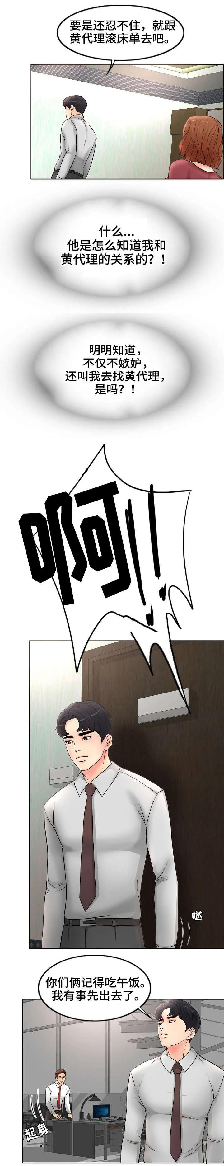 限时婚姻漫画漫画,第2章：想不通5图