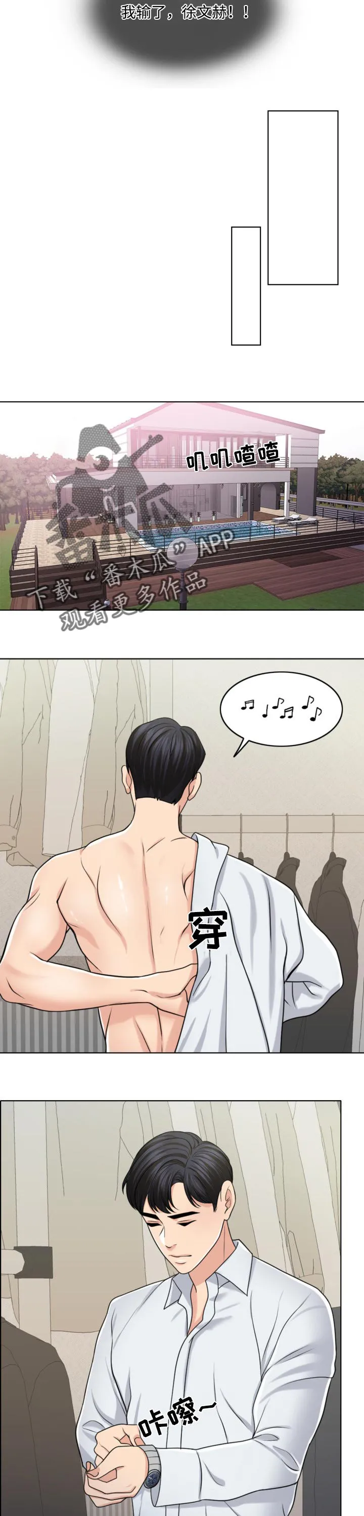 限时婚姻漫画漫画,第62章：祸害4图