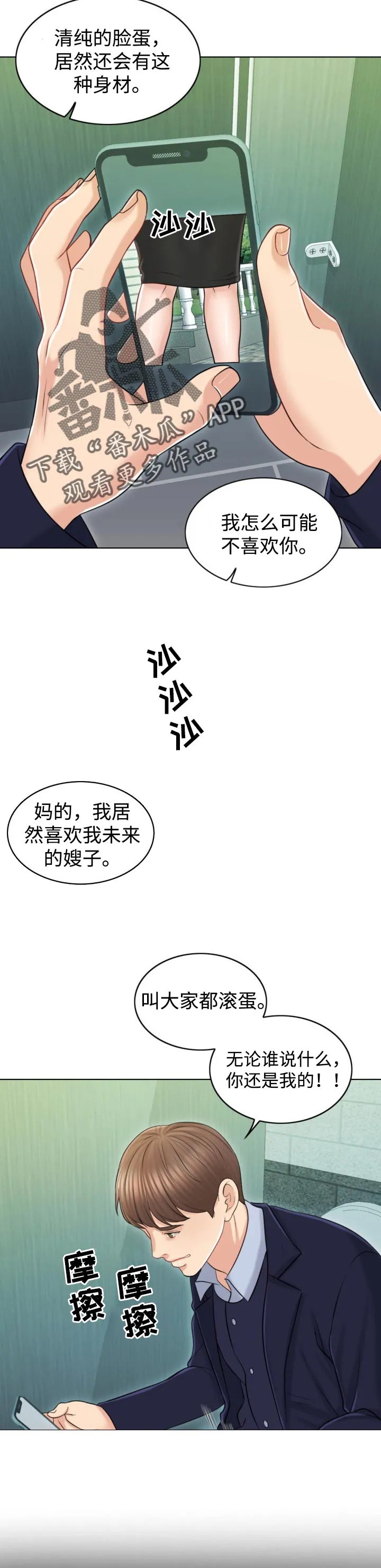限时婚约漫画免费观看下拉式漫画,第38章：保险9图