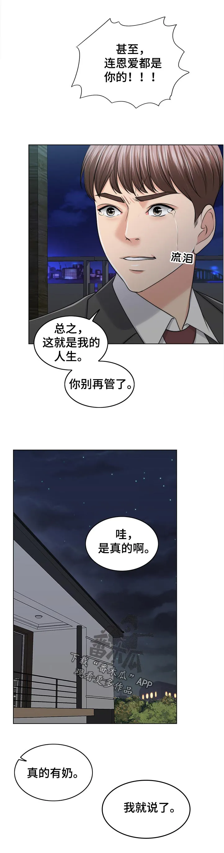限时婚姻漫画未删减漫画,第88章：理所当然6图