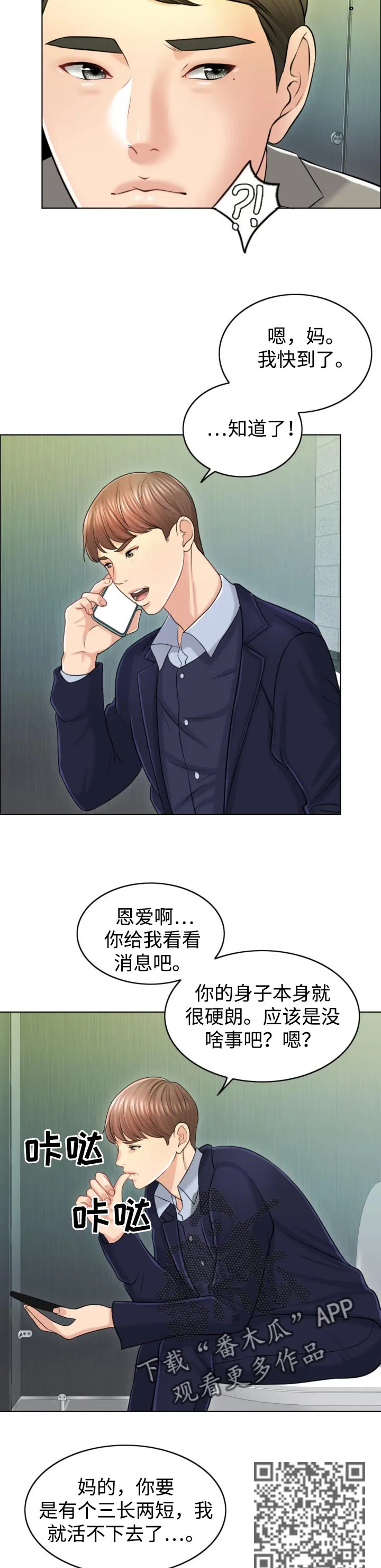 限时婚约漫画免费观看下拉式漫画,第38章：保险7图