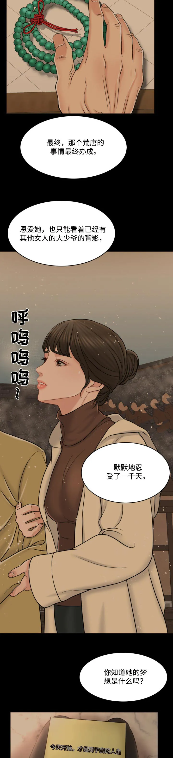 限时婚姻漫画漫画,第66章：真正的家人7图