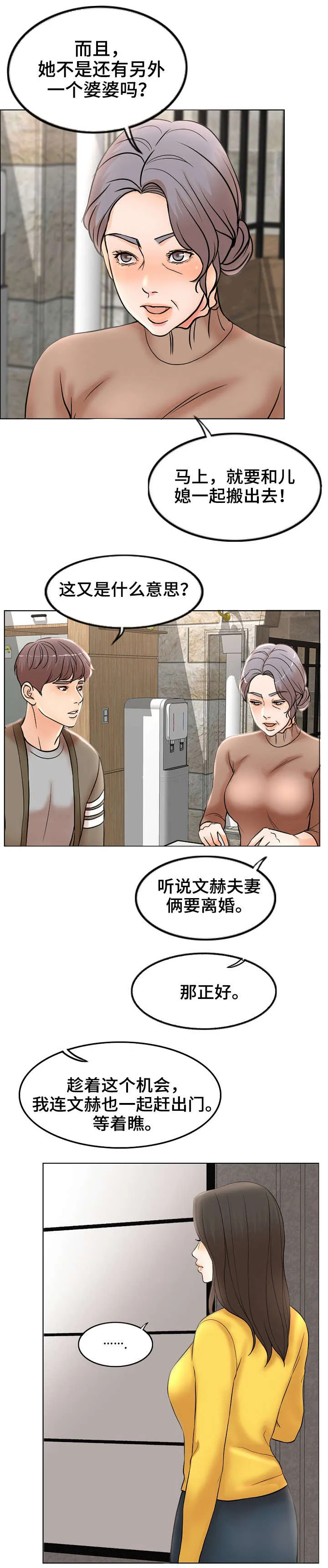 限时婚姻漫画漫画,第2章：想不通2图