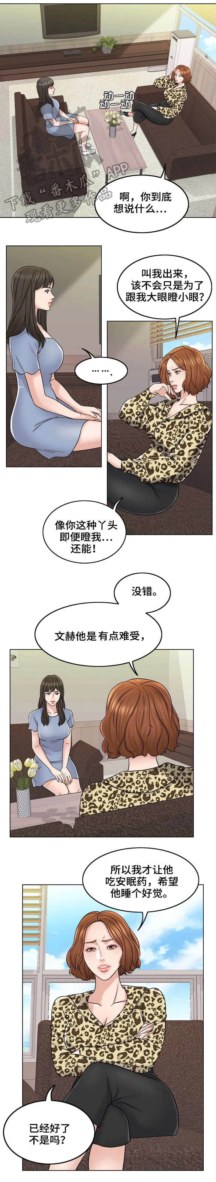 限时婚姻漫画漫画,第21章：警告7图