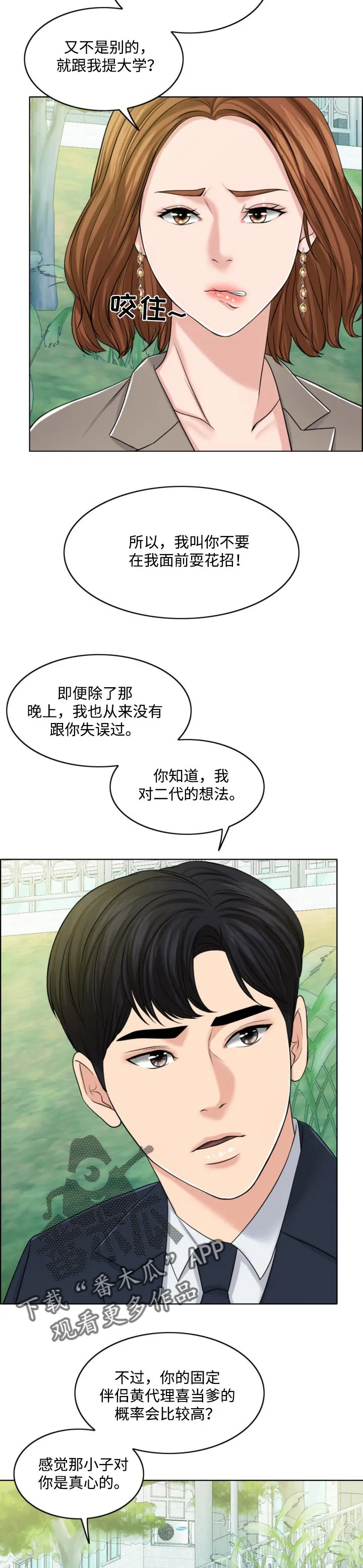 限时婚姻漫画漫画,第65章：最后的警告9图