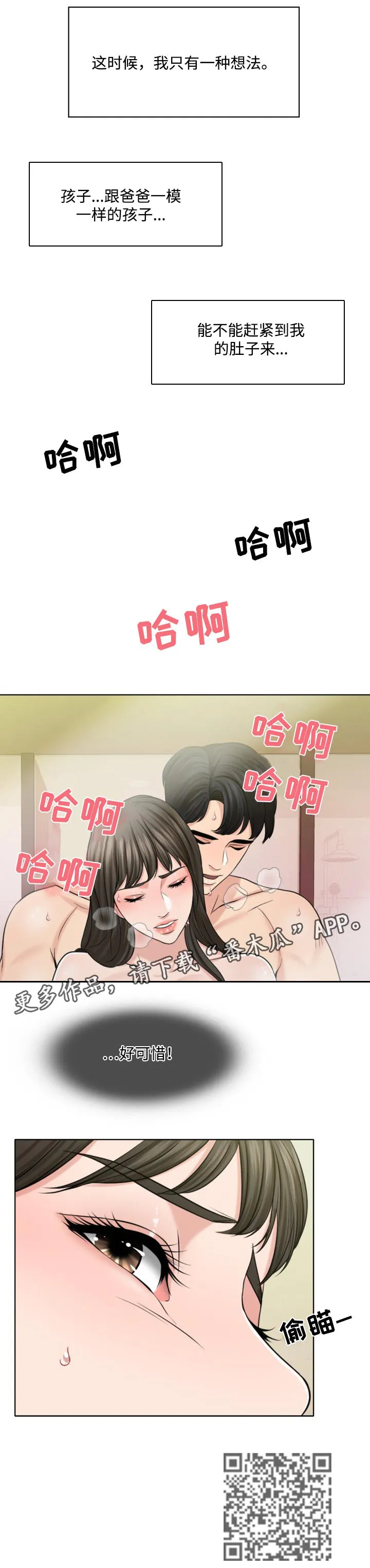 限时婚姻漫画漫画,第61章：挑衅12图