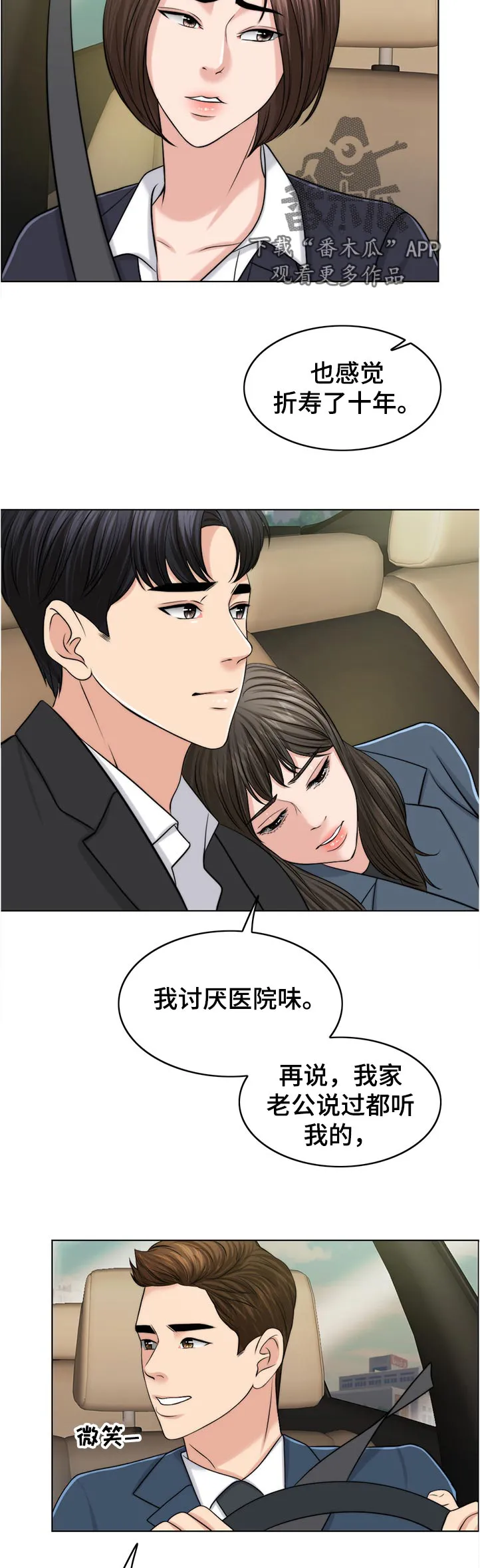 限时婚姻漫画免费下拉式漫画,第102章：出院2图