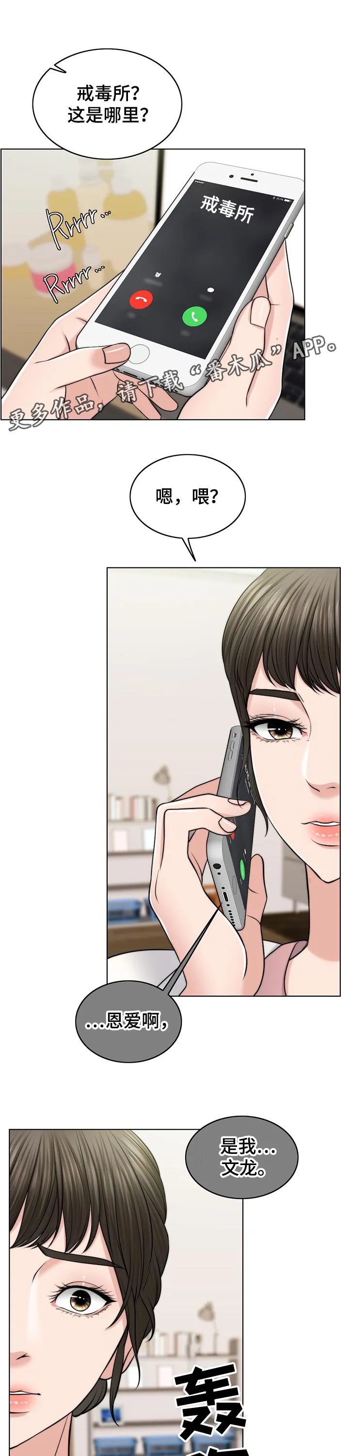 限时婚姻漫画未删减免费观看漫画,第93章：询问13图