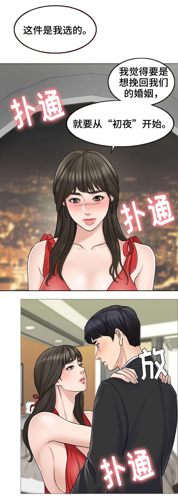 限时婚姻漫画漫画,第14章：解释3图
