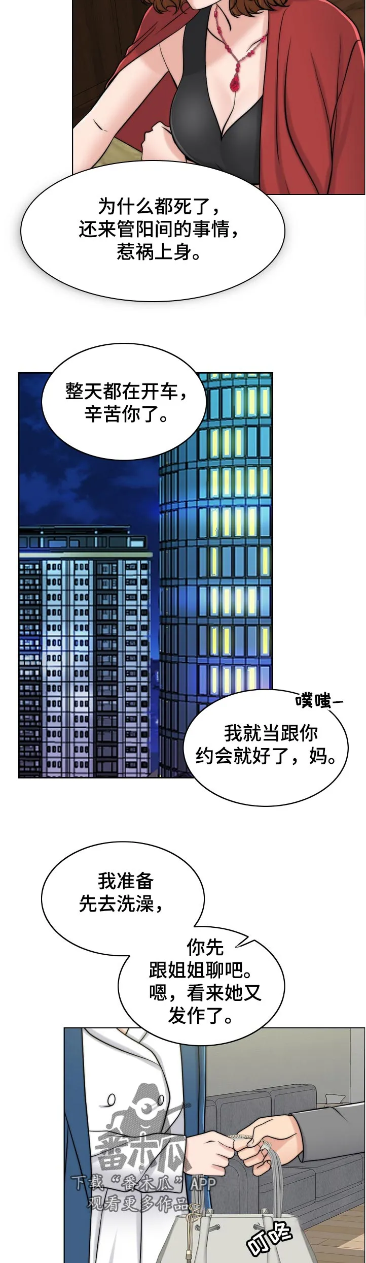 限时婚姻漫画漫画,第108章：不一样17图