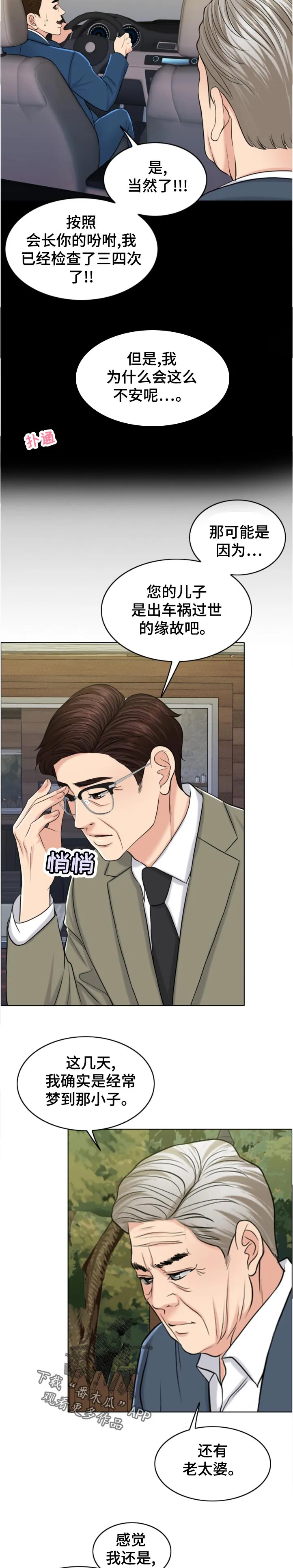 限时婚约漫画免费观看下拉式漫画,第113章：作战开始4图