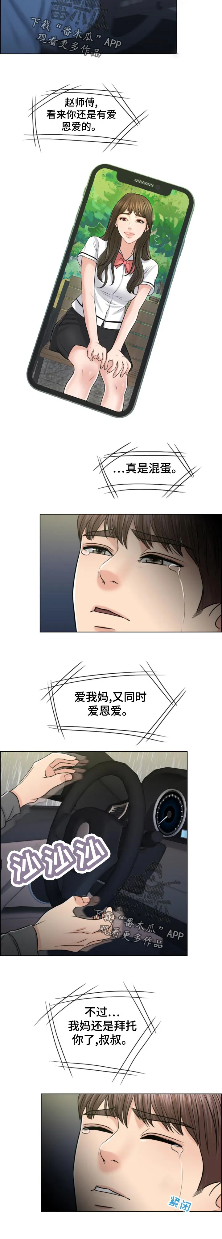 限时婚姻漫画免费下拉式漫画,第116章：30秒时间6图