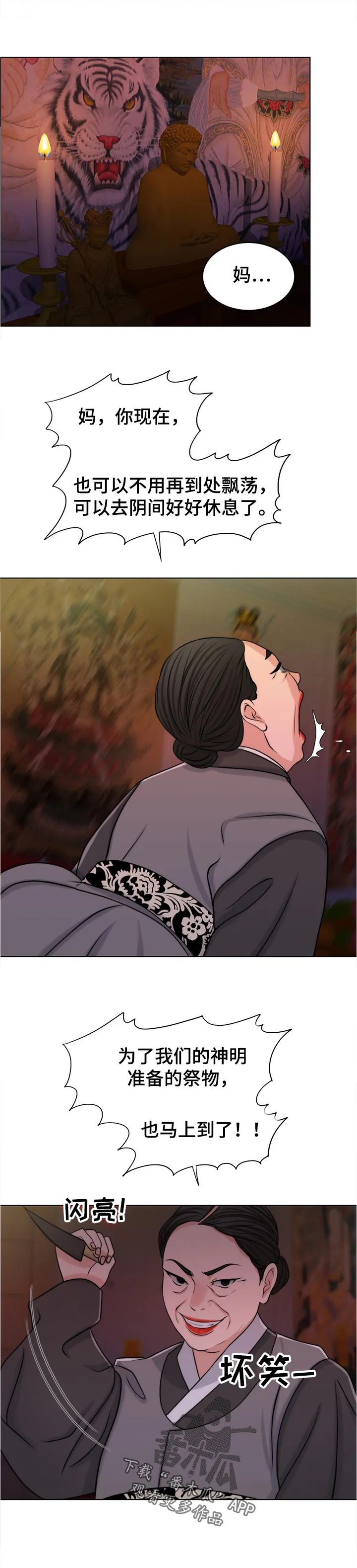 限时婚姻漫画未删减免费观看漫画,第92章：反噬6图