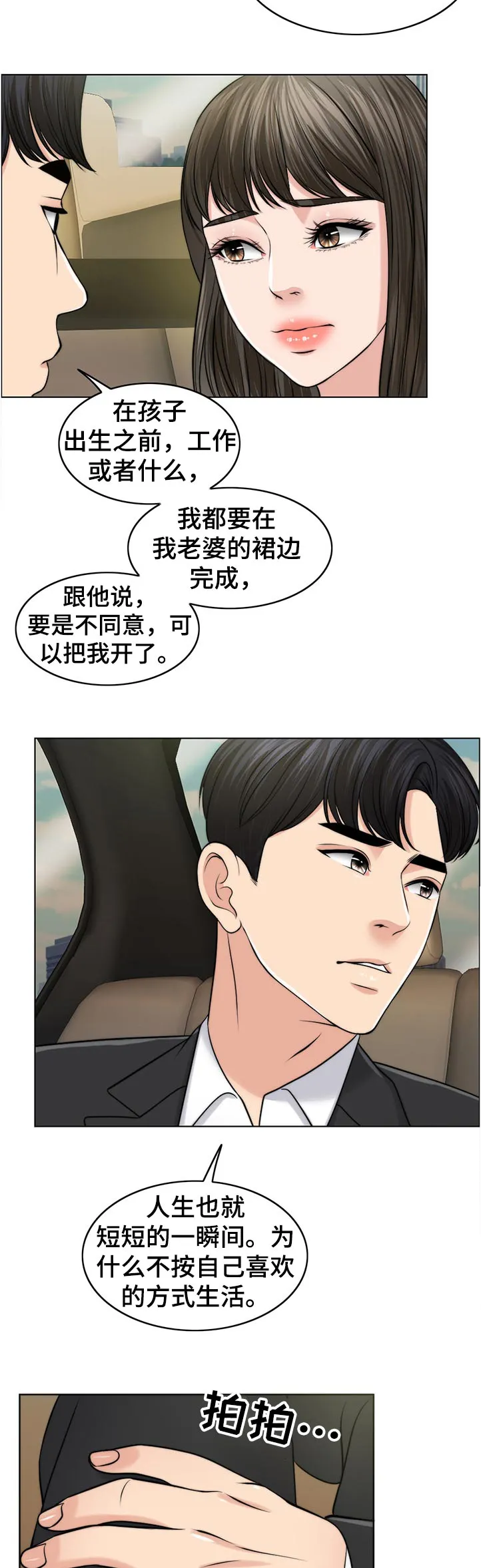 限时婚姻漫画免费下拉式漫画,第102章：出院4图