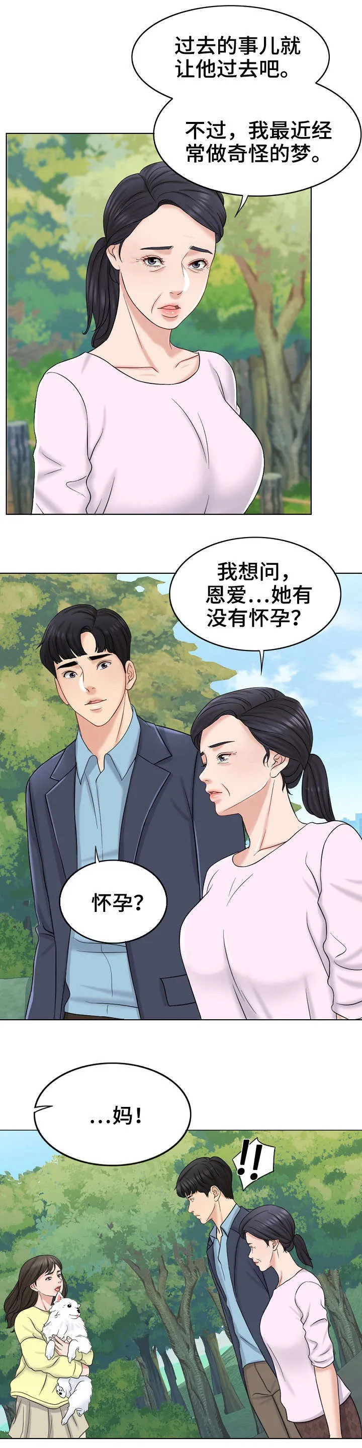 限时婚约漫画免费观看下拉式漫画,第25章：聚会4图