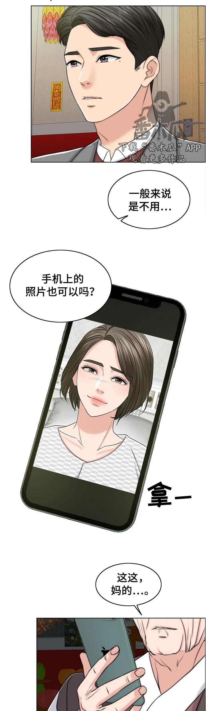 限时婚约漫画免费观看下拉式漫画,第107章：一模一样3图