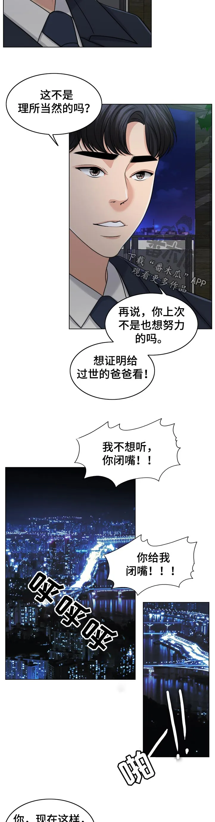 限时婚姻漫画未删减漫画,第88章：理所当然4图
