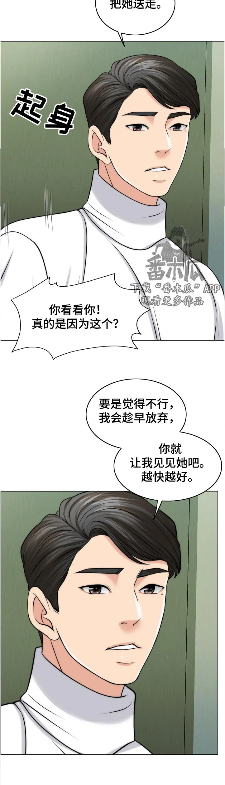 限时婚约漫画免费观看下拉式漫画,第100章：战友24图