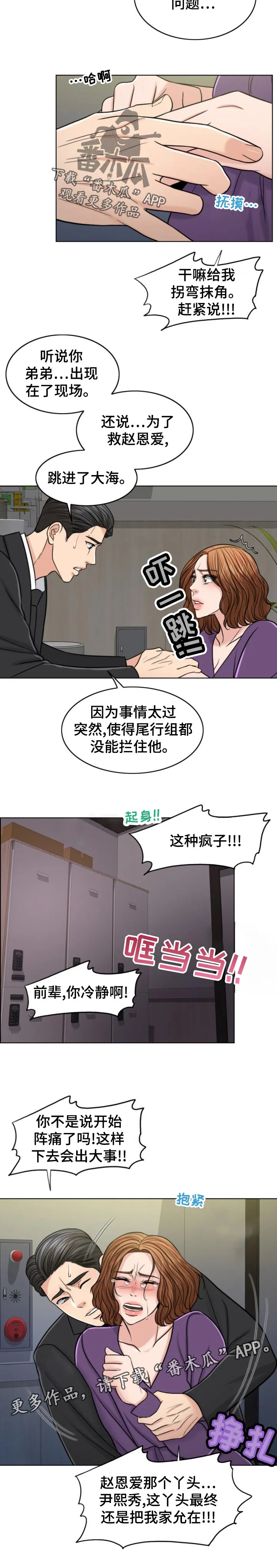限时婚姻漫画未删减漫画,第119章：凶多吉少6图