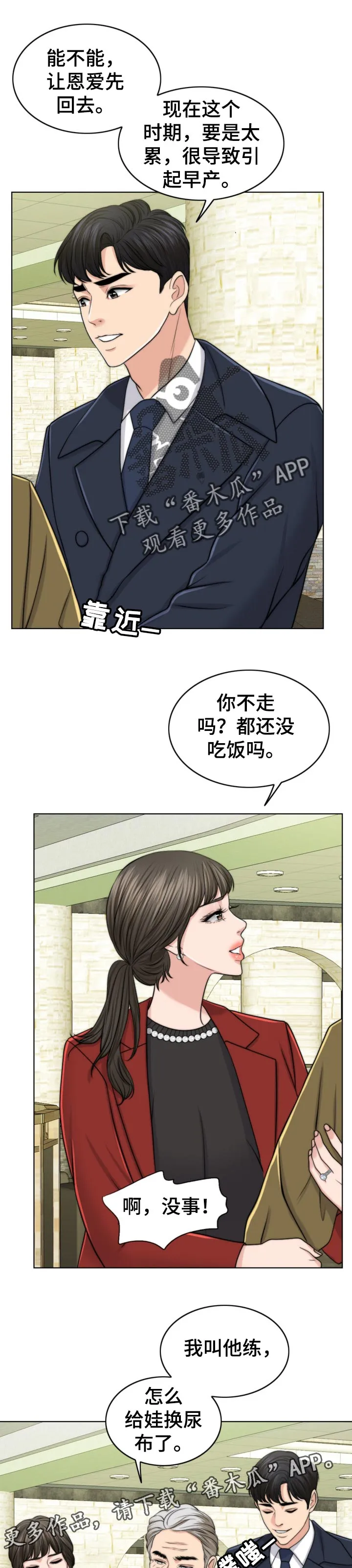 限时婚姻漫画漫画,第86章：自暴自弃1图