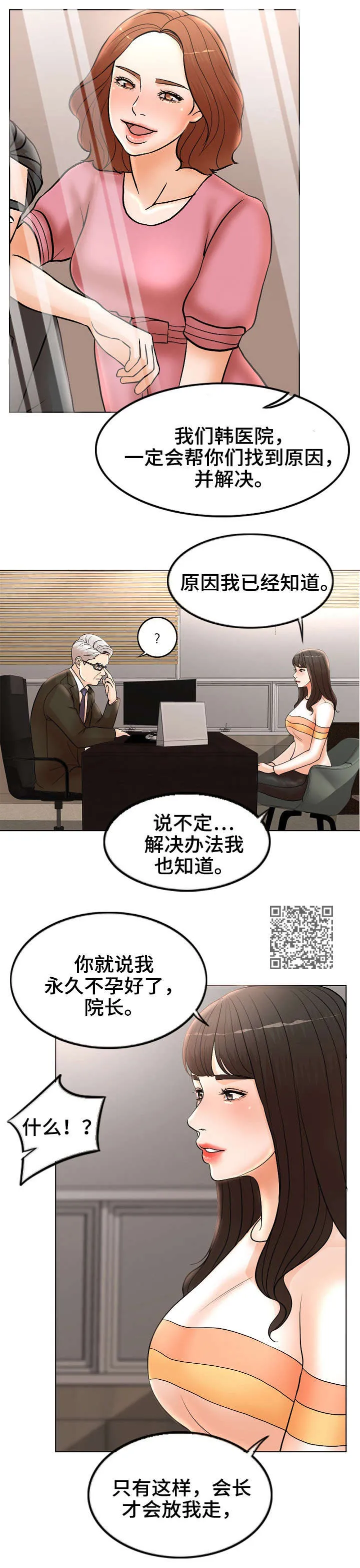 限时婚姻漫画漫画,第4章：拯救5图