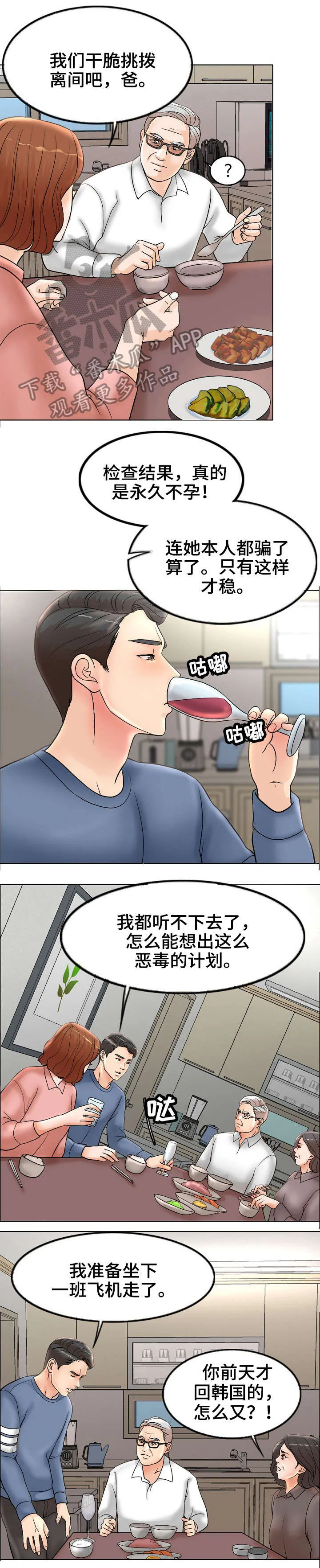 限时婚姻漫画漫画,第4章：拯救8图