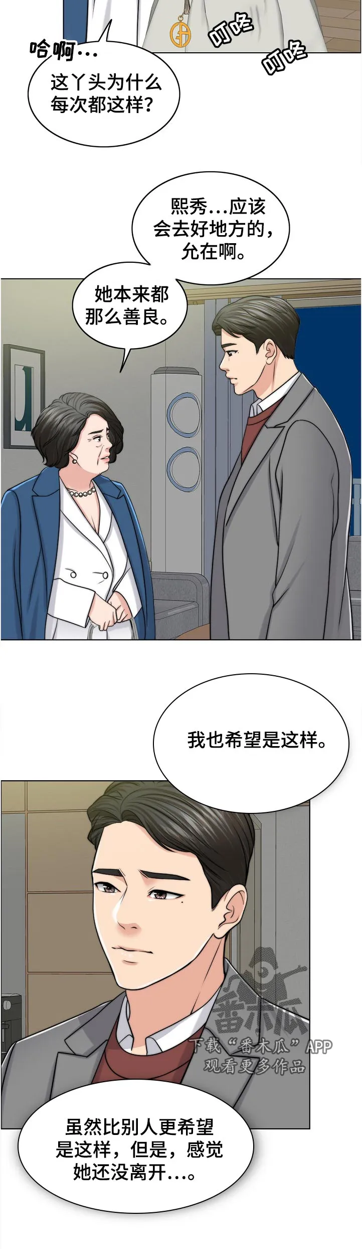 限时婚姻漫画漫画,第108章：不一样18图