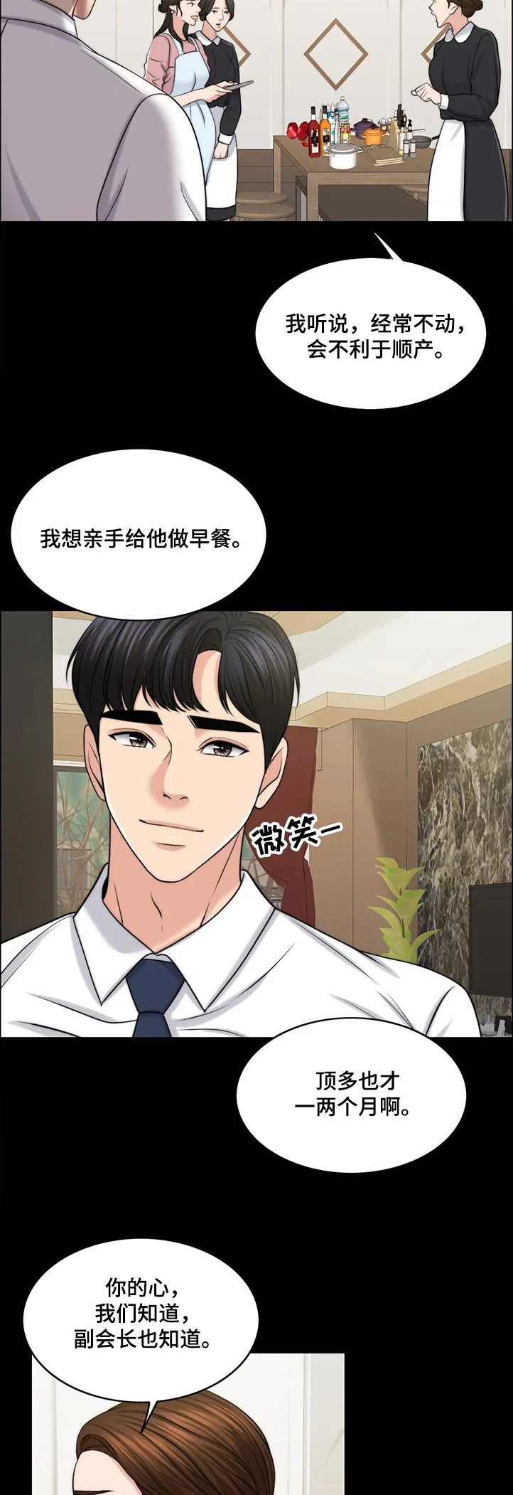 限时婚姻漫画漫画,第87章：下厨3图